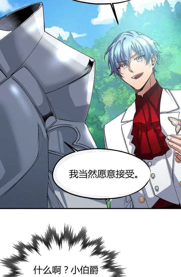 《不要叫雅波特为继姐》第29话 第14页