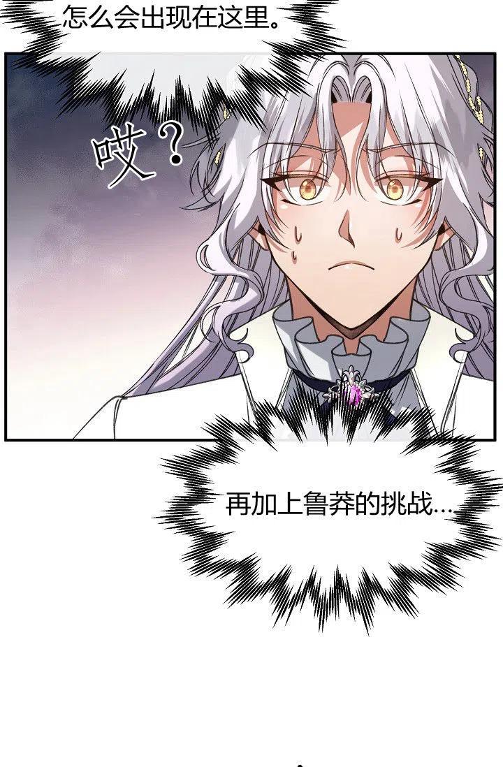 《不要叫雅波特为继姐》第29话 第15页