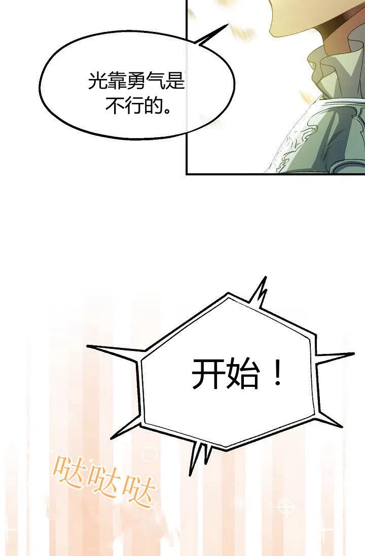 《不要叫雅波特为继姐》第29话 第18页
