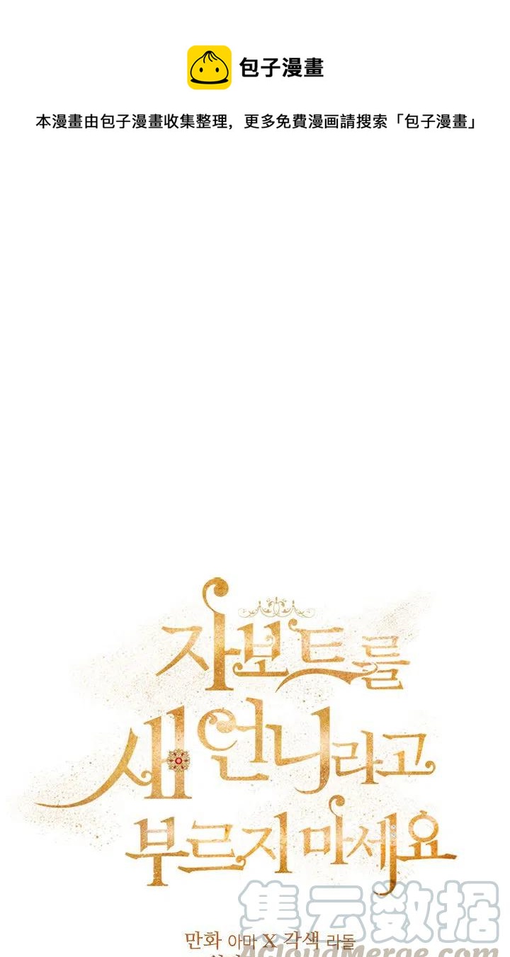 《不要叫雅波特为继姐》第29话 第1页