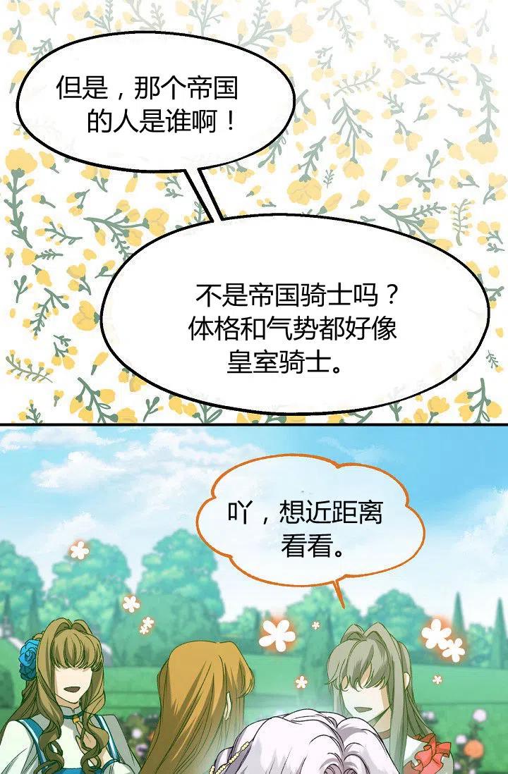 《不要叫雅波特为继姐》第29话 第24页