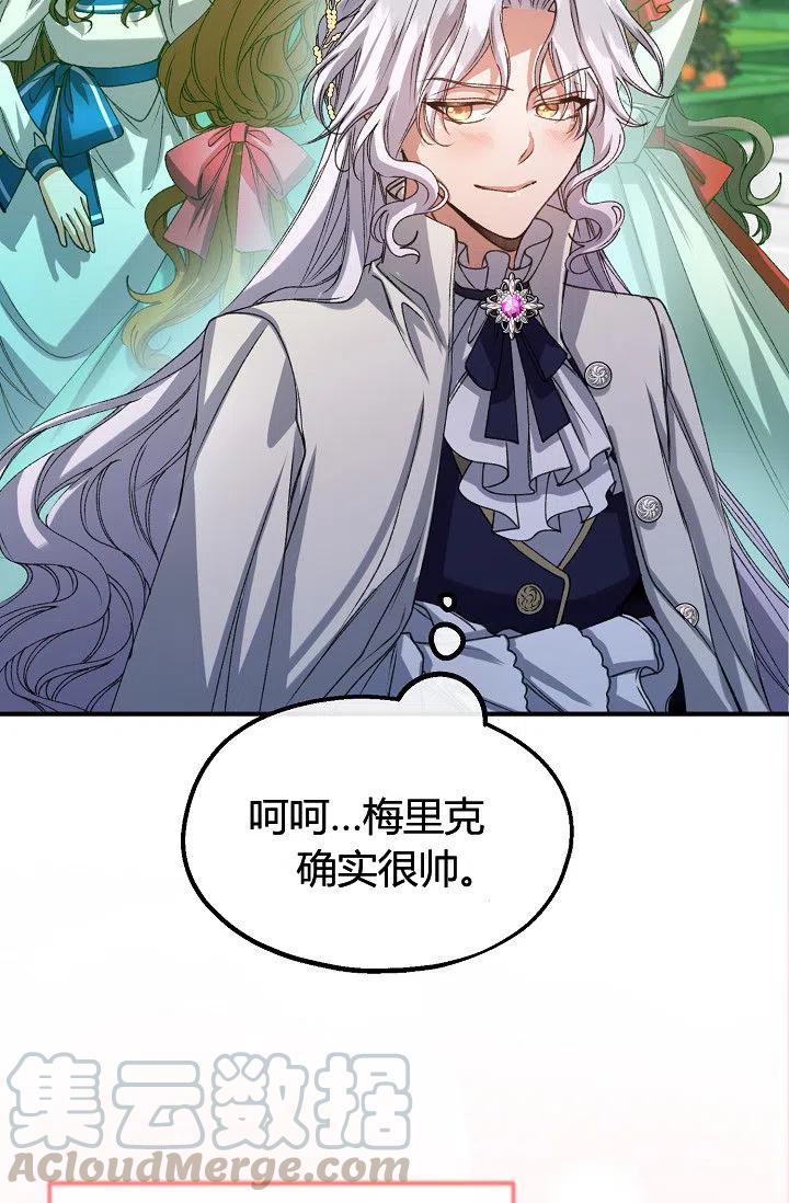 《不要叫雅波特为继姐》第29话 第25页