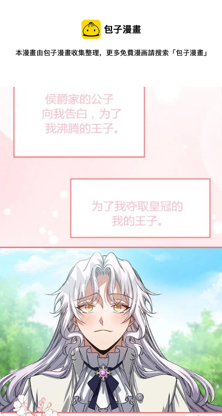 《不要叫雅波特为继姐》第29话 第26页