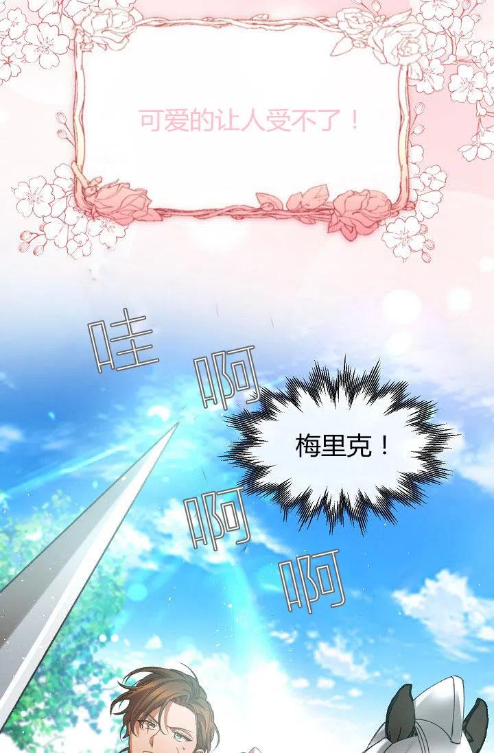 《不要叫雅波特为继姐》第29话 第27页