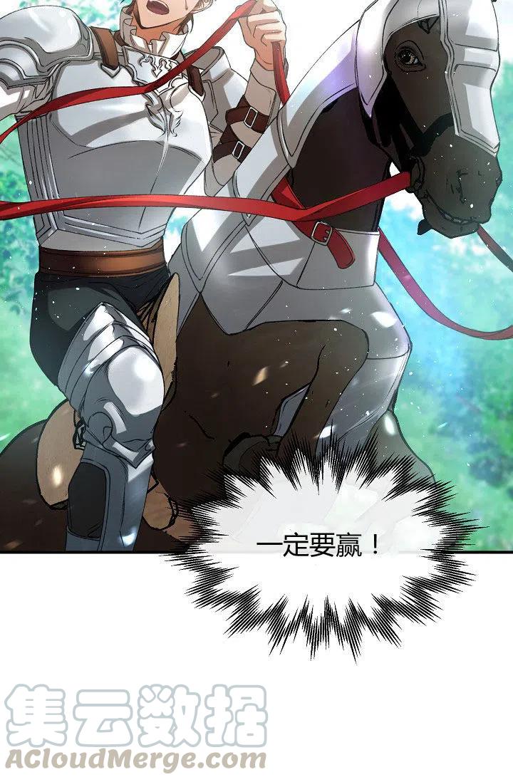 《不要叫雅波特为继姐》第29话 第28页
