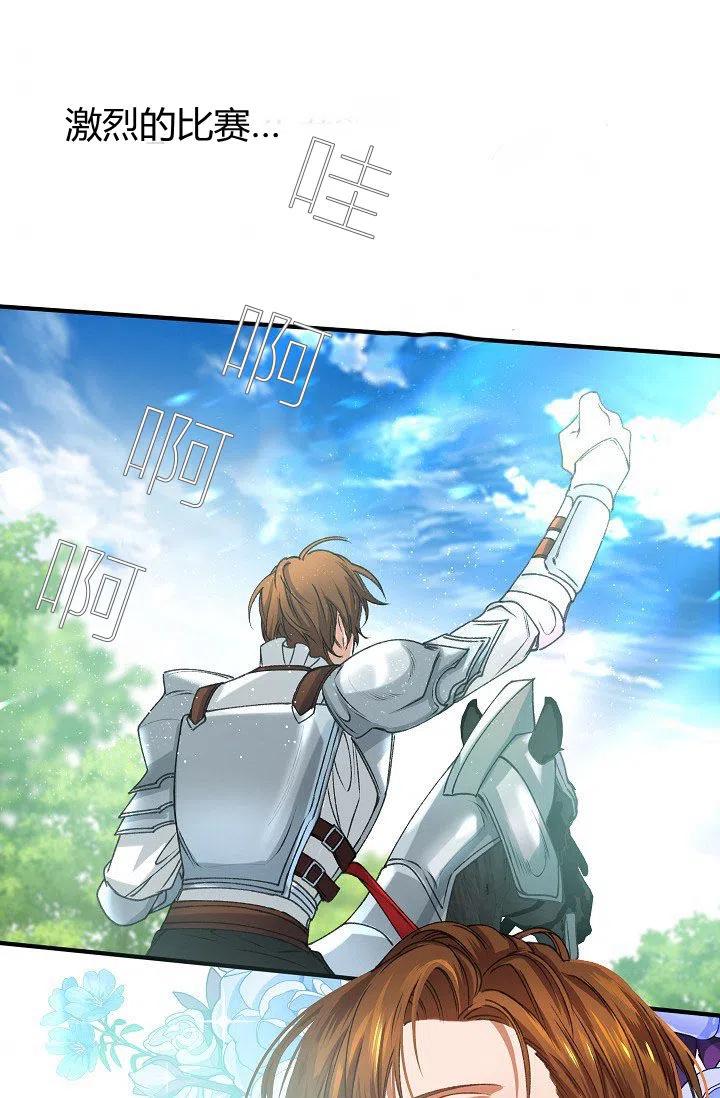 《不要叫雅波特为继姐》第29话 第29页
