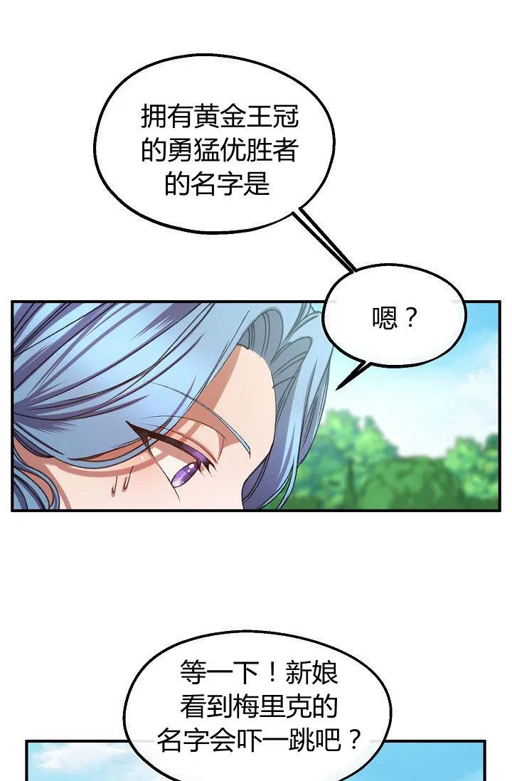 《不要叫雅波特为继姐》第29话 第35页
