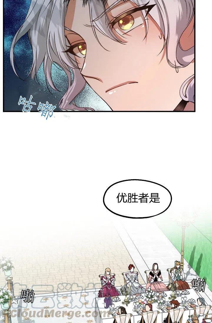 《不要叫雅波特为继姐》第29话 第37页