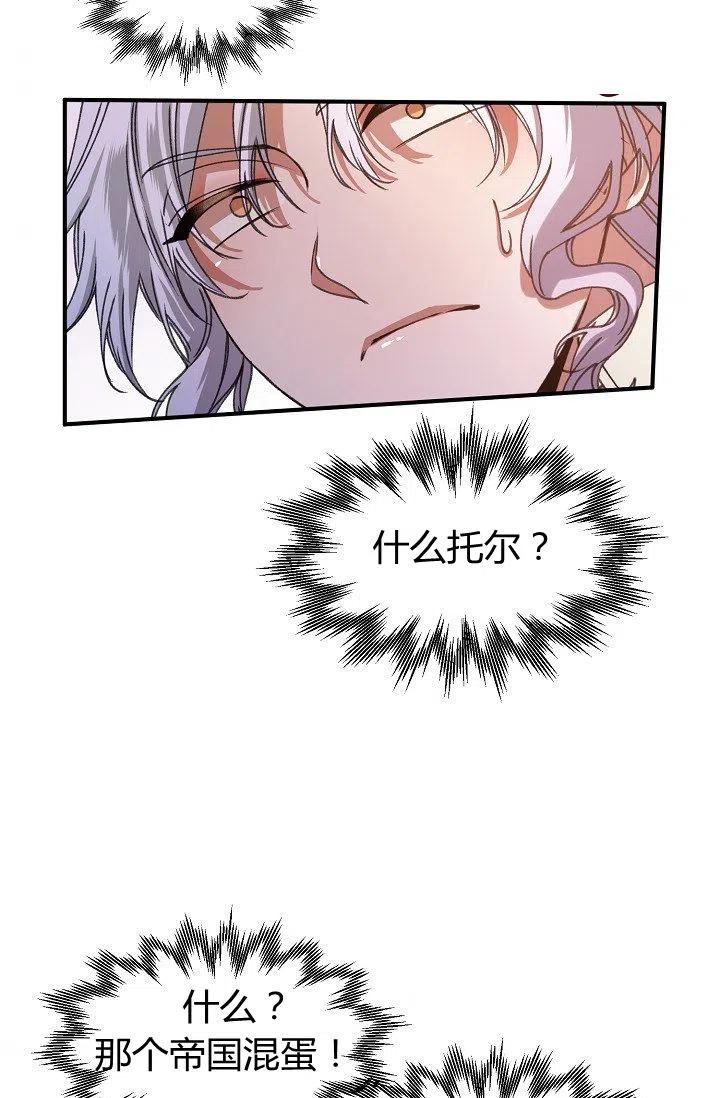 《不要叫雅波特为继姐》第29话 第39页