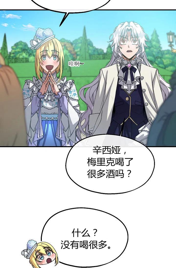 《不要叫雅波特为继姐》第29话 第3页