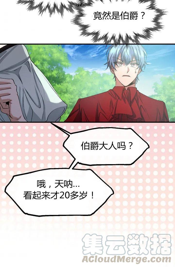《不要叫雅波特为继姐》第29话 第40页