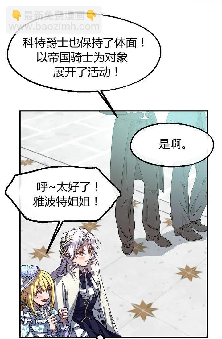《不要叫雅波特为继姐》第29话 第41页