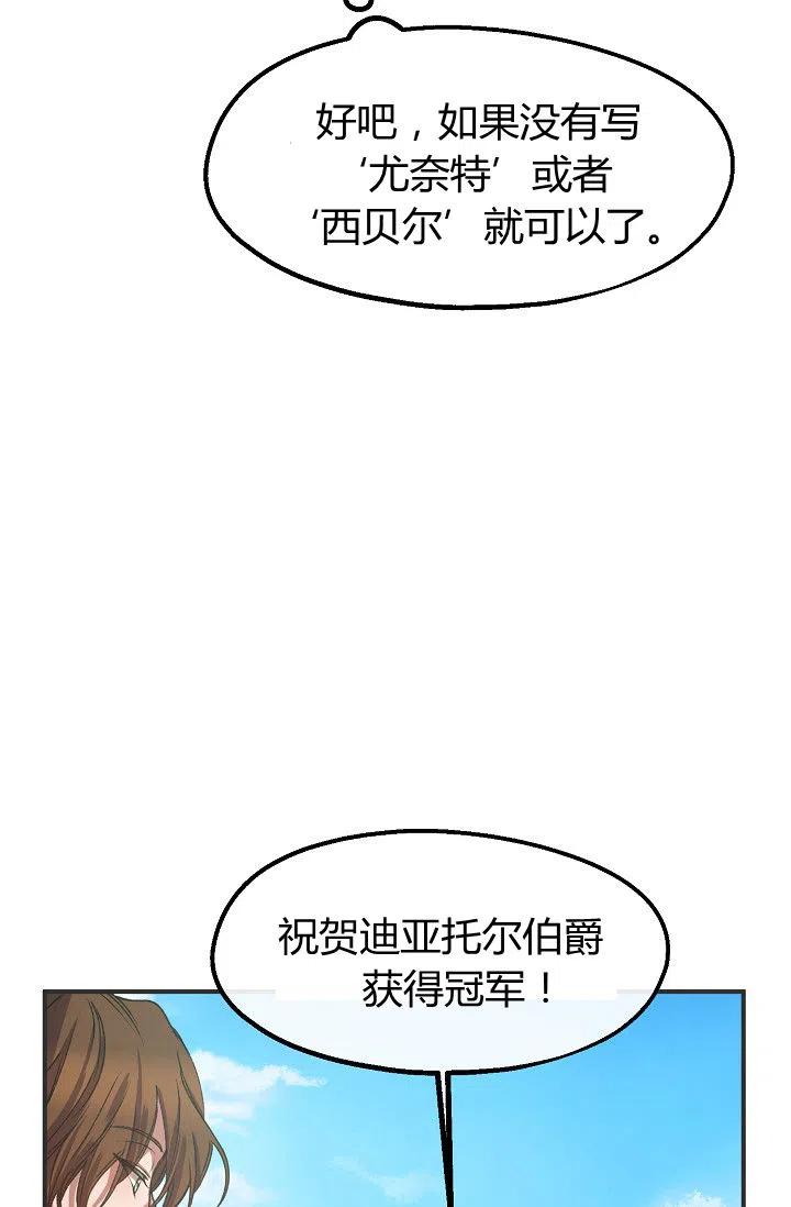 《不要叫雅波特为继姐》第29话 第42页