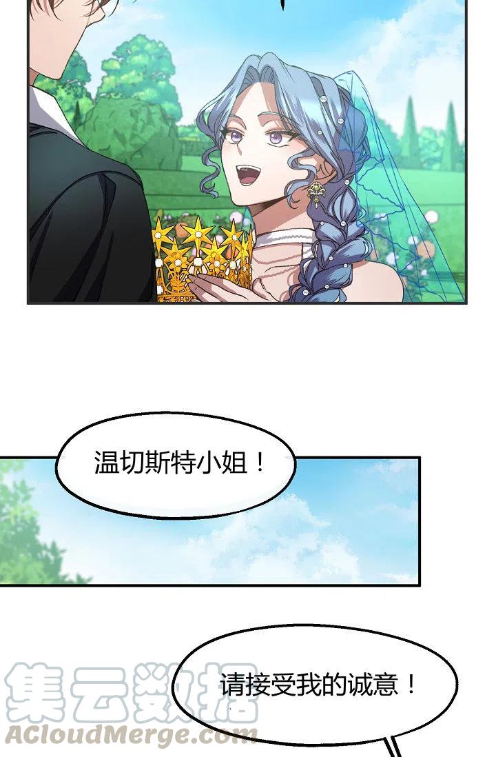 《不要叫雅波特为继姐》第29话 第43页