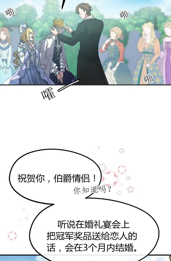 《不要叫雅波特为继姐》第29话 第45页