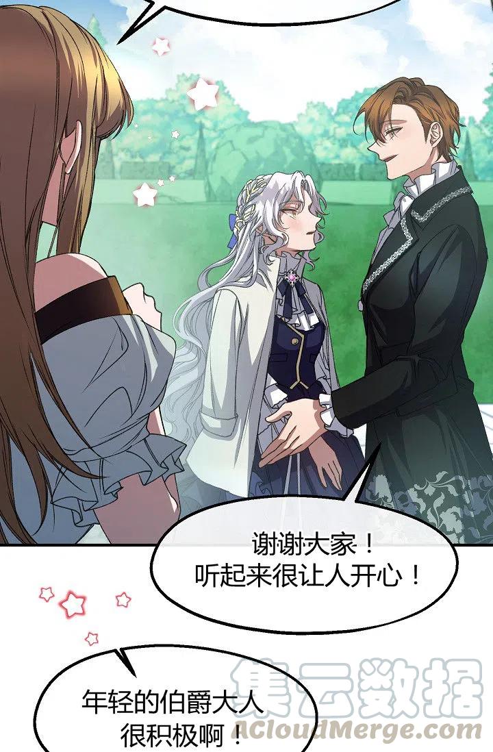 《不要叫雅波特为继姐》第29话 第46页
