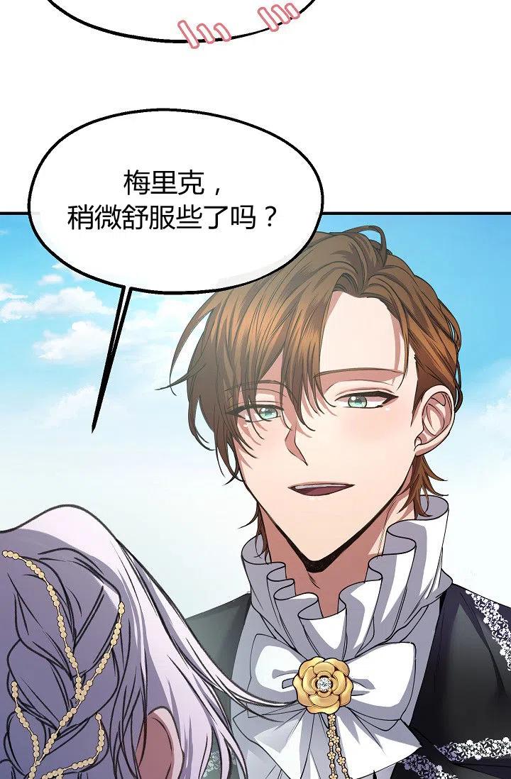 《不要叫雅波特为继姐》第29话 第47页