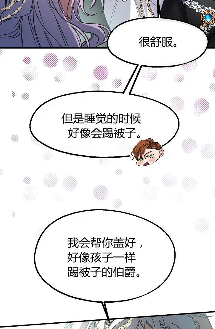 《不要叫雅波特为继姐》第29话 第48页
