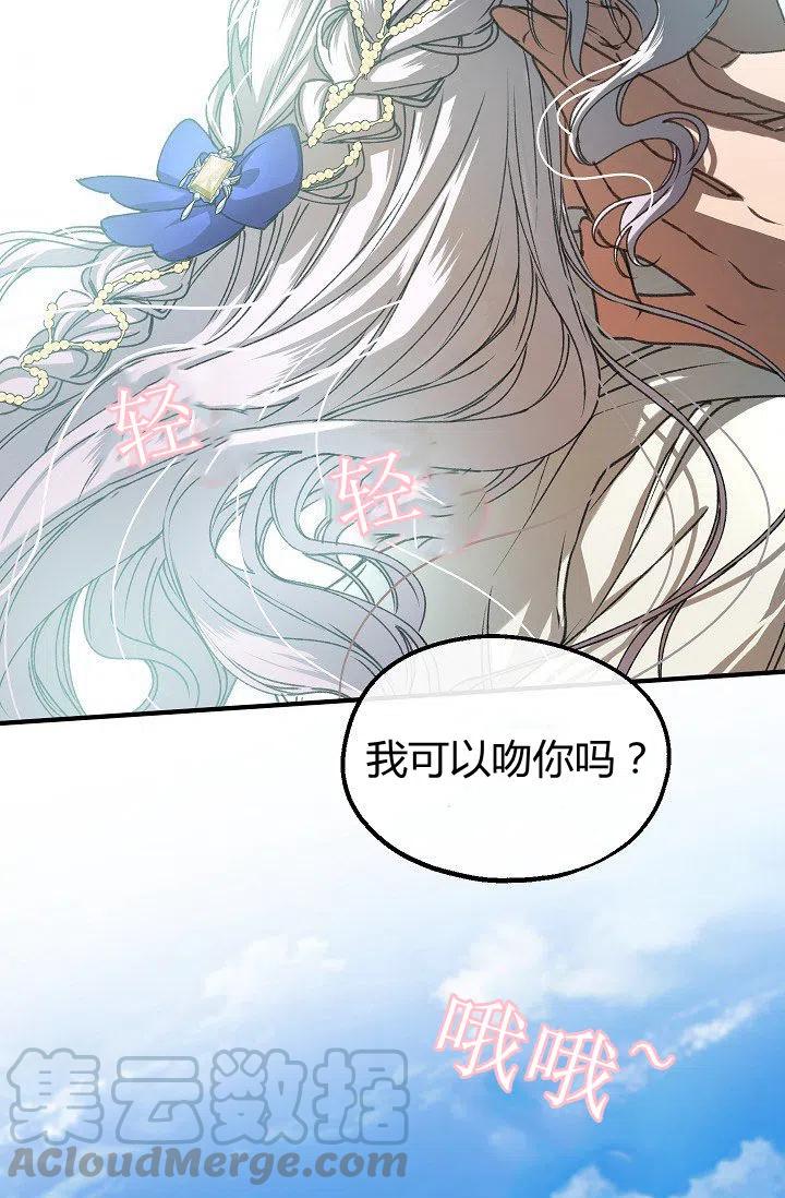 《不要叫雅波特为继姐》第29话 第49页