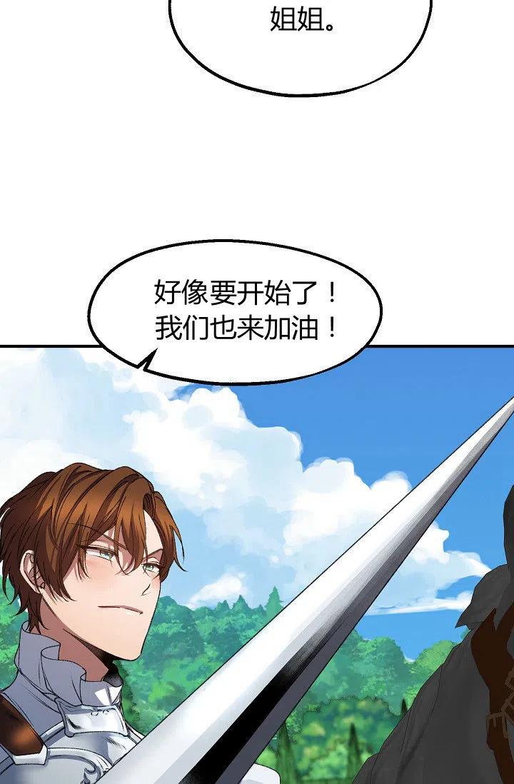 《不要叫雅波特为继姐》第29话 第5页