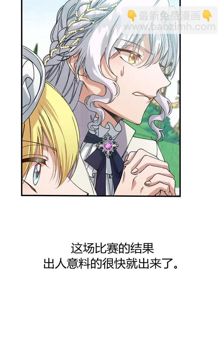 《不要叫雅波特为继姐》第29话 第8页
