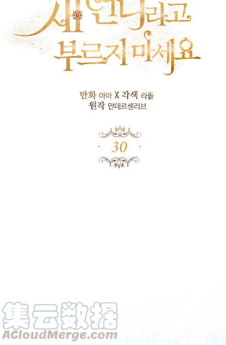 《不要叫雅波特为继姐》第30话 第10页