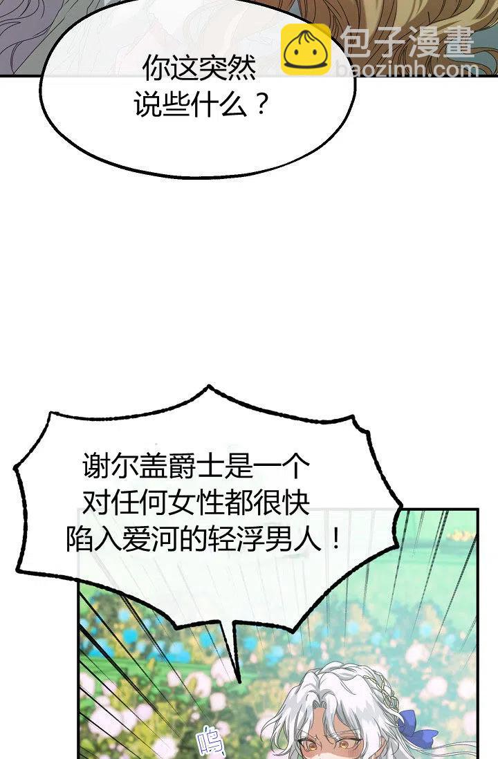 《不要叫雅波特为继姐》第30话 第12页