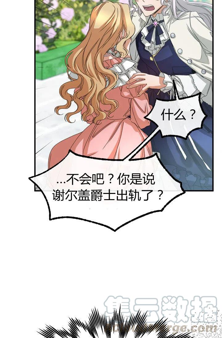《不要叫雅波特为继姐》第30话 第13页