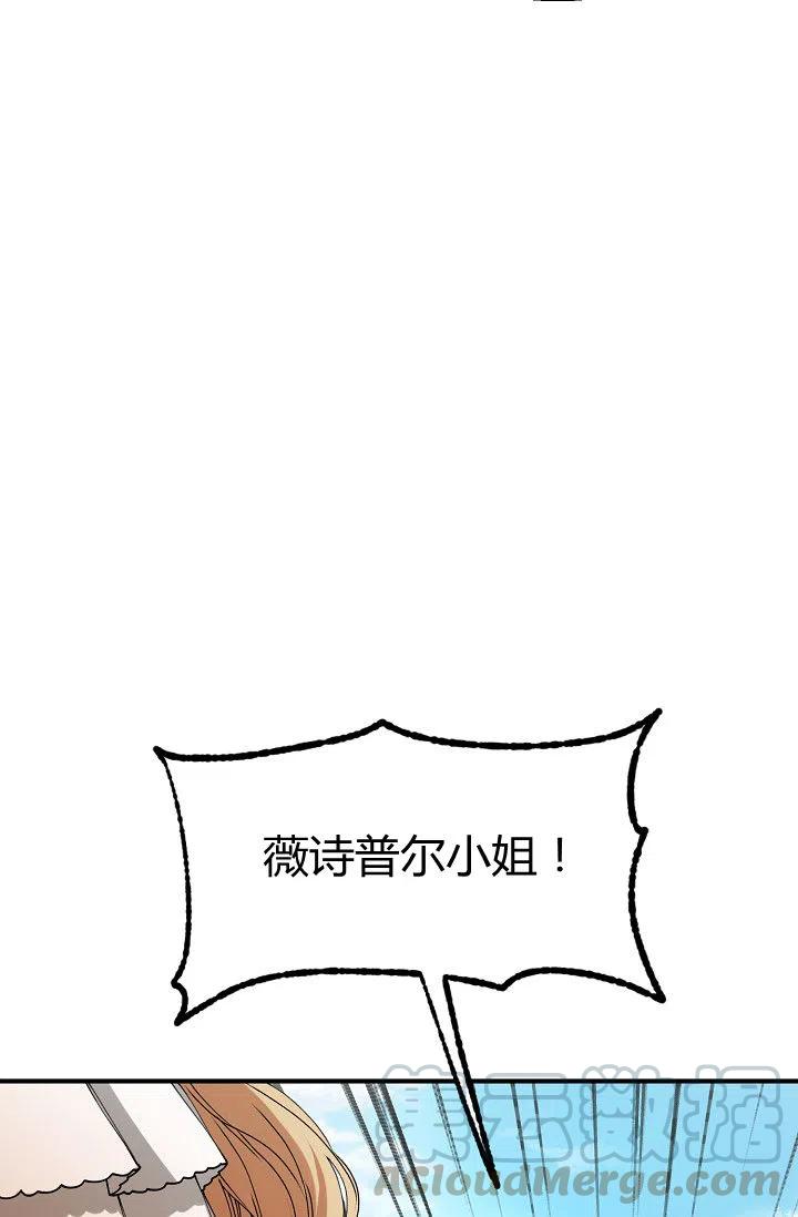 《不要叫雅波特为继姐》第30话 第16页