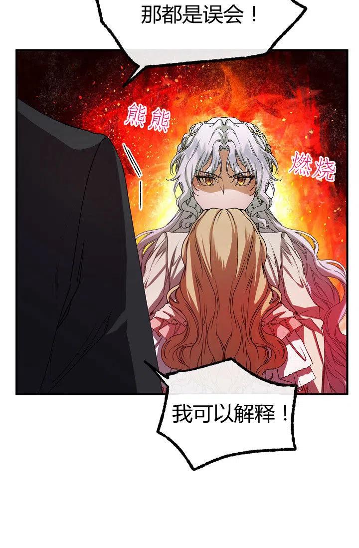 《不要叫雅波特为继姐》第30话 第18页
