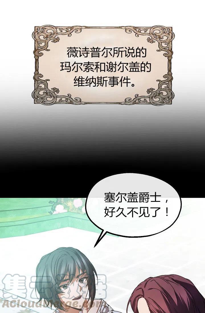 《不要叫雅波特为继姐》第30话 第19页