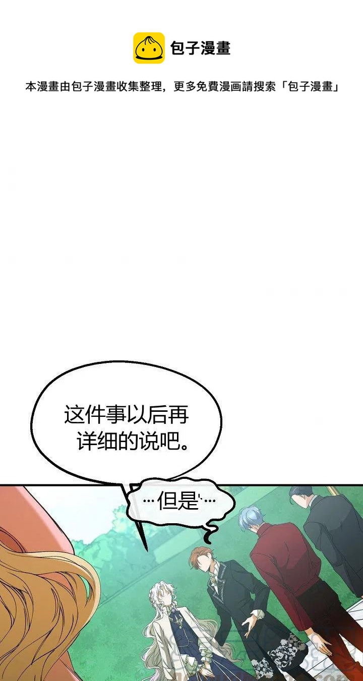 《不要叫雅波特为继姐》第30话 第1页