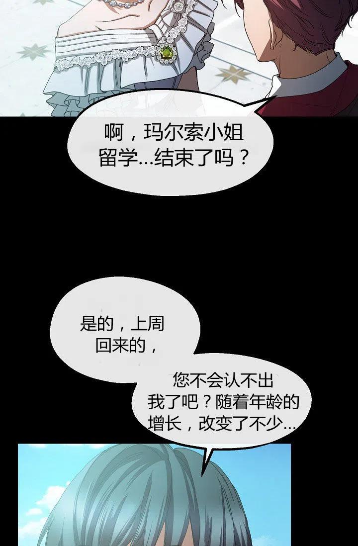 《不要叫雅波特为继姐》第30话 第20页