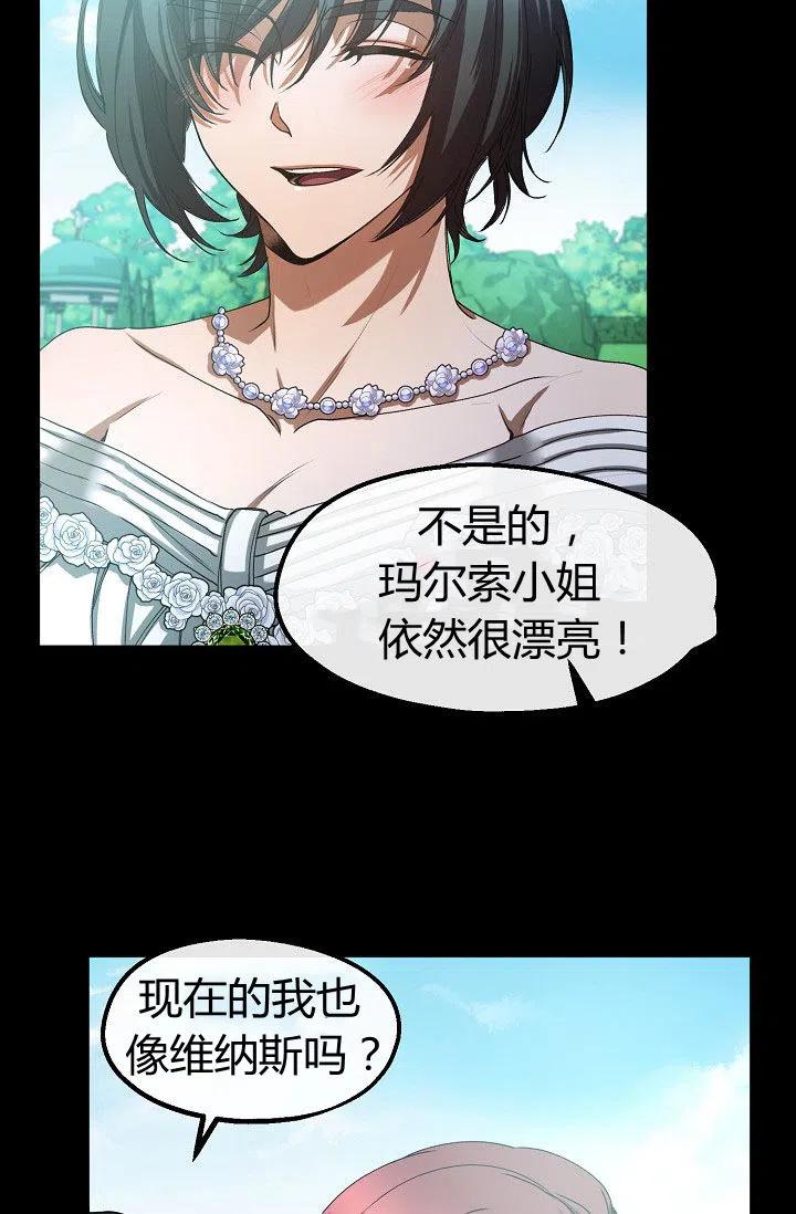 《不要叫雅波特为继姐》第30话 第21页