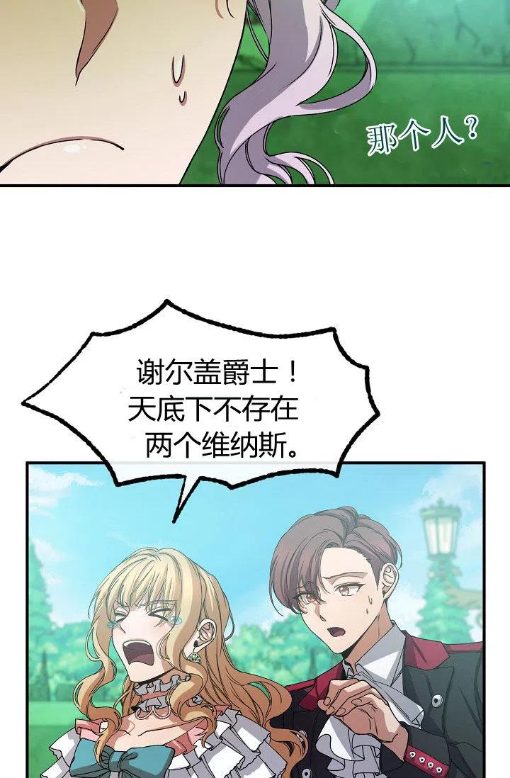 《不要叫雅波特为继姐》第30话 第24页