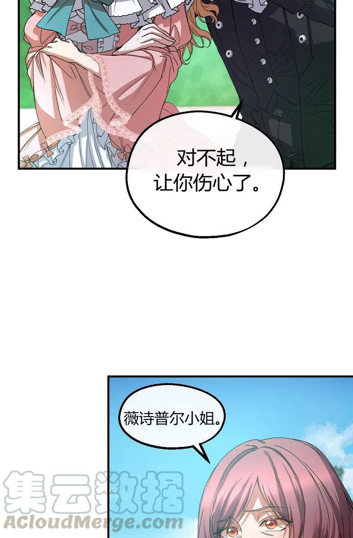 《不要叫雅波特为继姐》第30话 第25页