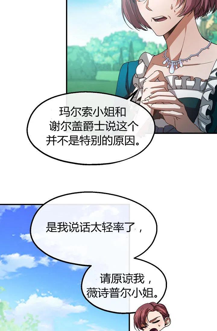 《不要叫雅波特为继姐》第30话 第26页