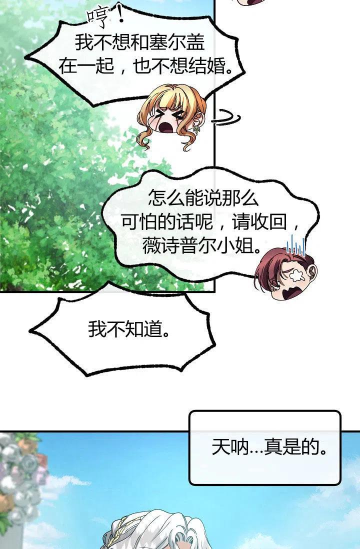 《不要叫雅波特为继姐》第30话 第27页