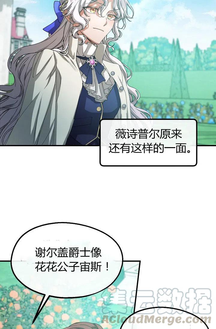 《不要叫雅波特为继姐》第30话 第28页