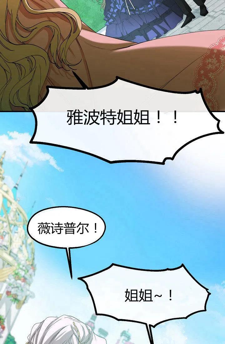 《不要叫雅波特为继姐》第30话 第2页