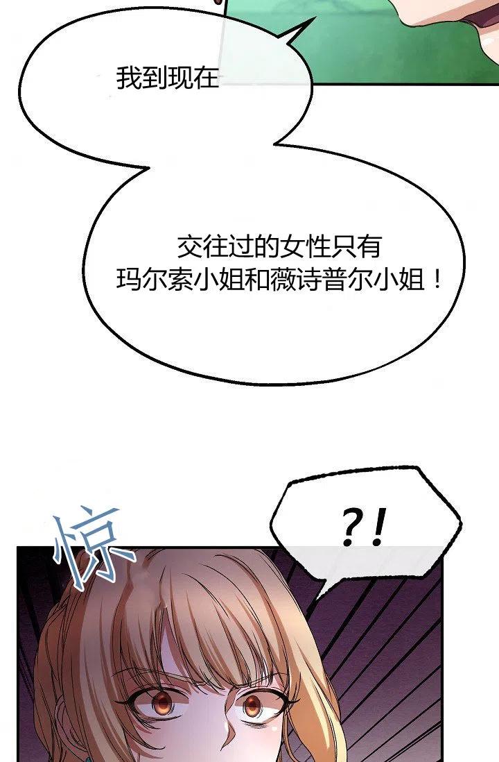 《不要叫雅波特为继姐》第30话 第30页