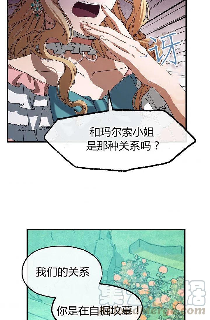 《不要叫雅波特为继姐》第30话 第31页
