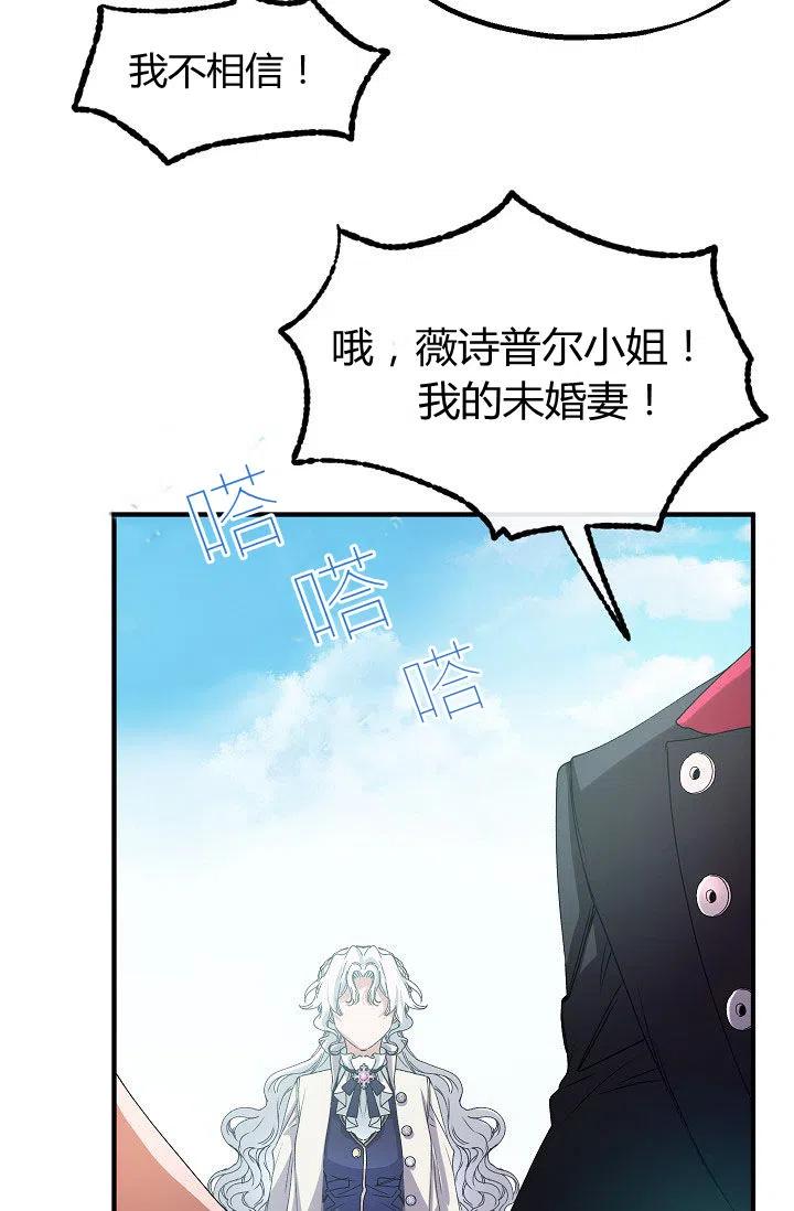 《不要叫雅波特为继姐》第30话 第33页