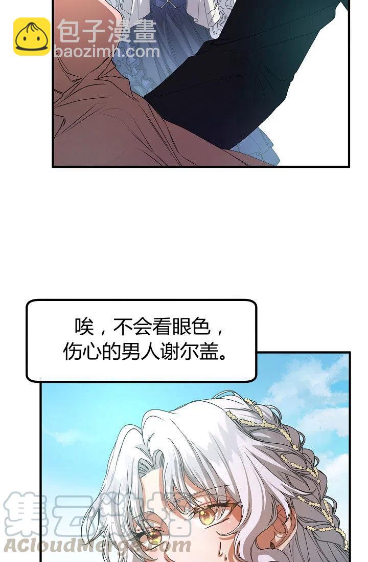 《不要叫雅波特为继姐》第30话 第34页
