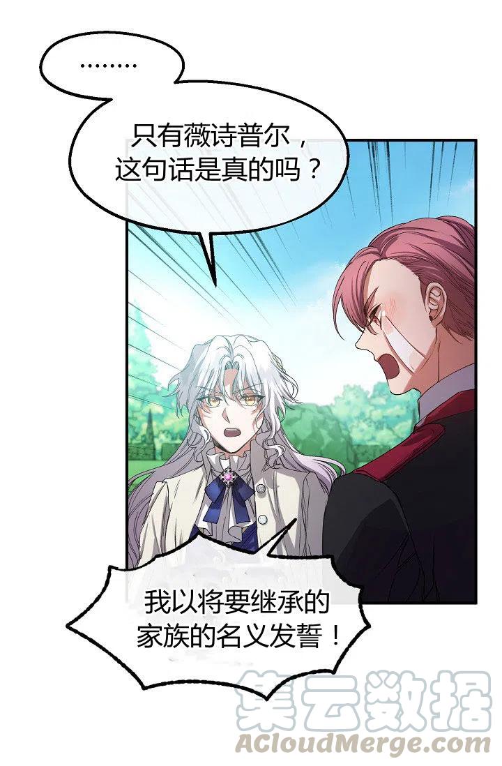 《不要叫雅波特为继姐》第30话 第37页