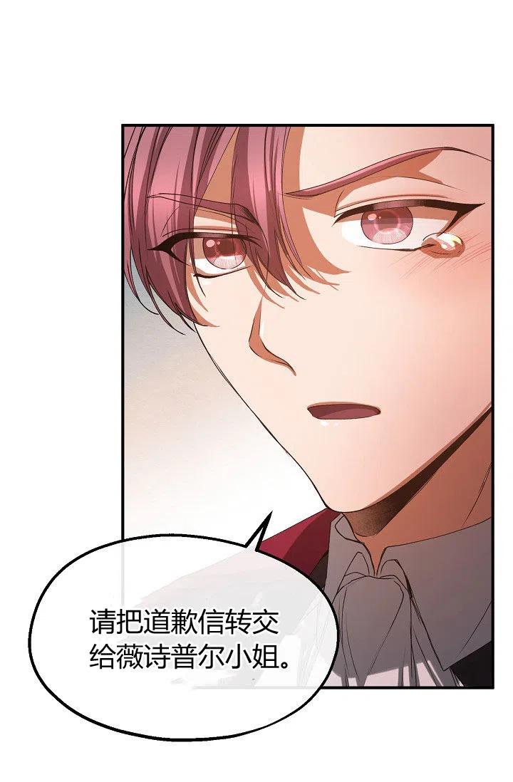 《不要叫雅波特为继姐》第30话 第38页