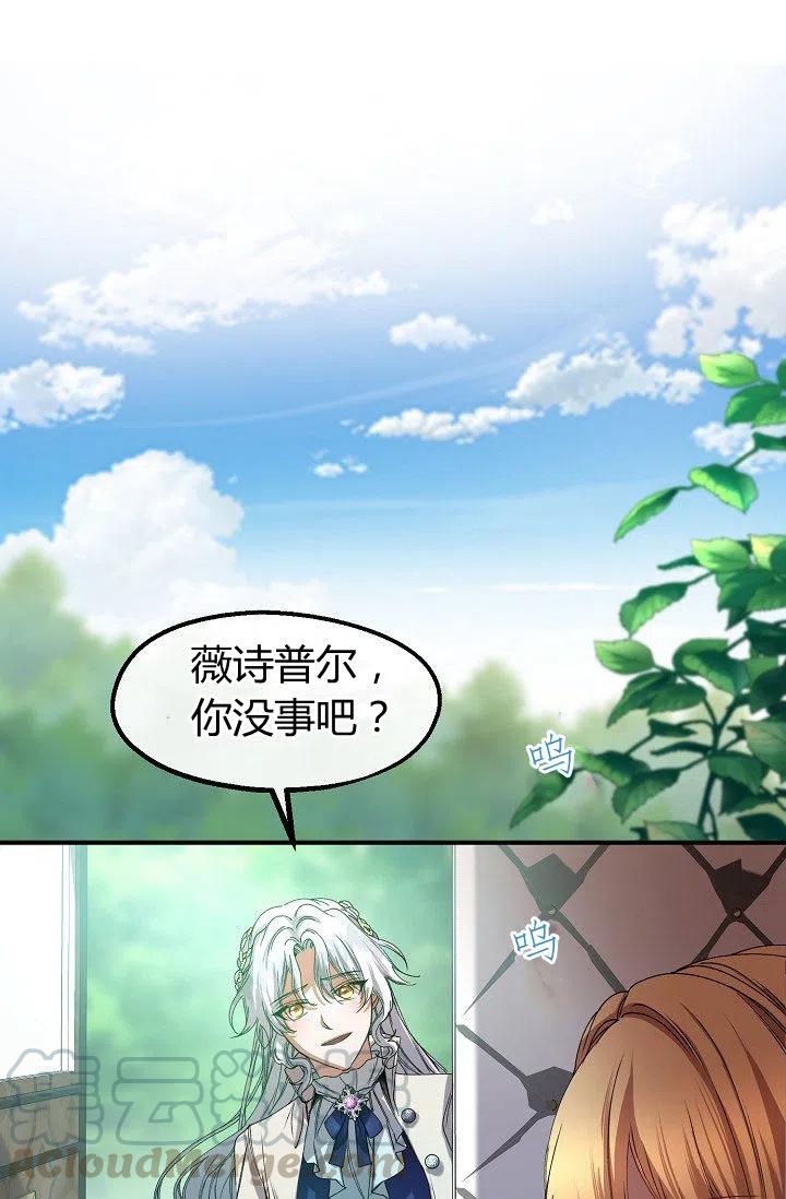 《不要叫雅波特为继姐》第30话 第40页