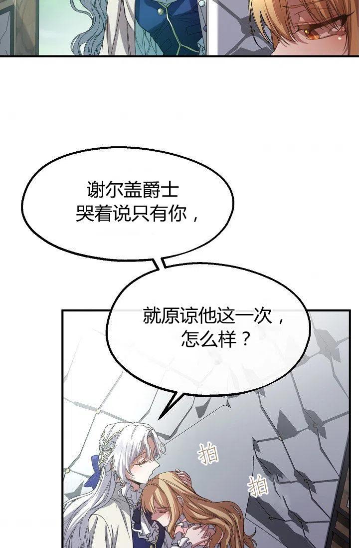 《不要叫雅波特为继姐》第30话 第41页