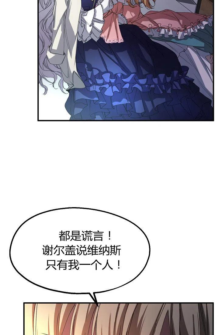 《不要叫雅波特为继姐》第30话 第42页