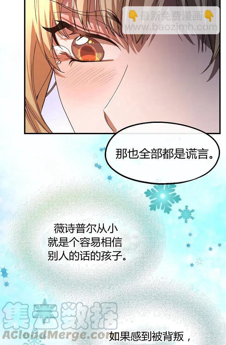《不要叫雅波特为继姐》第30话 第43页